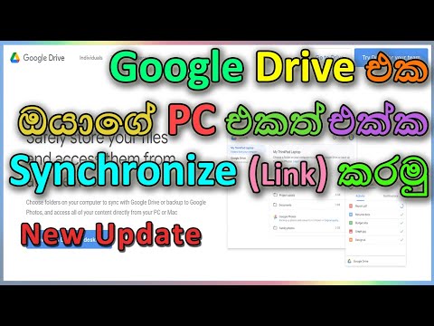 Use Google Drive desktop application for sync with your pc | Files sync with Google Drive | Sinhala