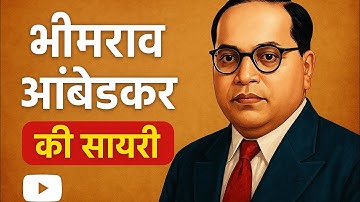 डॉ. भीमराव आंबेडकर शायरी | Ambedkar Shayari | Jai Bhim Status Video 2025