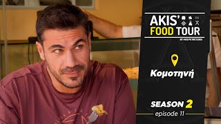 Akis' Food Tour | Κομοτηνή | Επεισόδιο 11 - Σεζόν 2