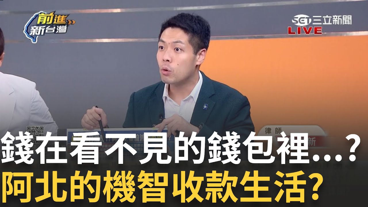 【精華】沈慶京會是汙點證人?! 柯律師與檢察官「虛擬貨幣專家」互相交火 律師曝:他在等檢察官查出多少  陳東豪分析過去加密貨幣案例曝關鍵...│王偊菁主持│【前進新台灣】20240911│三立新聞台