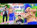 लेडीज Dj रसिया | रूप गयो भ्याब लगन आवे जल्दी | चूड़ो बंगड़ी को ले अइयो | Bhupendra Khatana Ke Rasiya