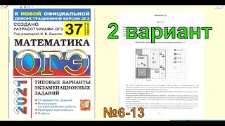картинка: ОГЭ по математике 2021. 2 вариант. Ященко 