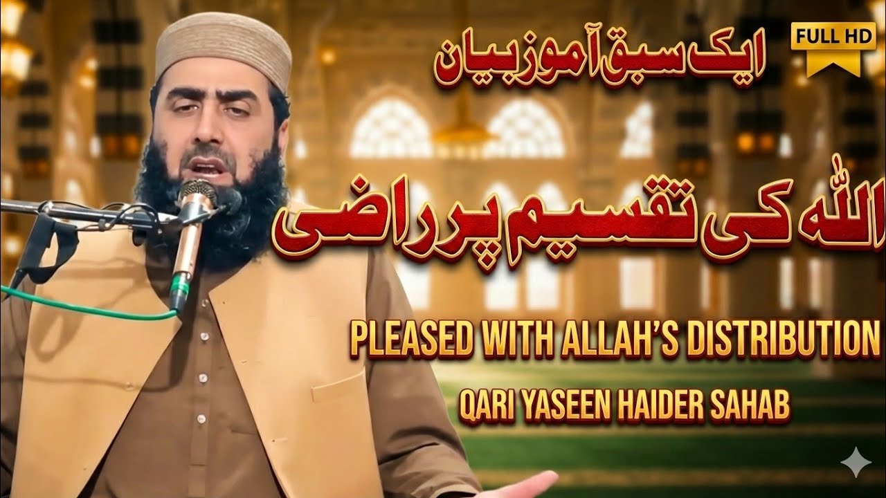 Molana Qari Yaseen Haider Shab topic Pleased with Allah's distribution 