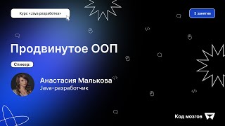 картинка: Курс «Java разработка». Урок 5: Продвинутое ООП