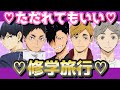 ハイキュー おふざけで笑い飛ばそうぜwwww精鋭のメンバーを作ろうぜwwww 妄想 ハイキュー おふざけで笑い飛ばそうぜwwww精鋭のメンバーを作ろうぜwwww 妄想