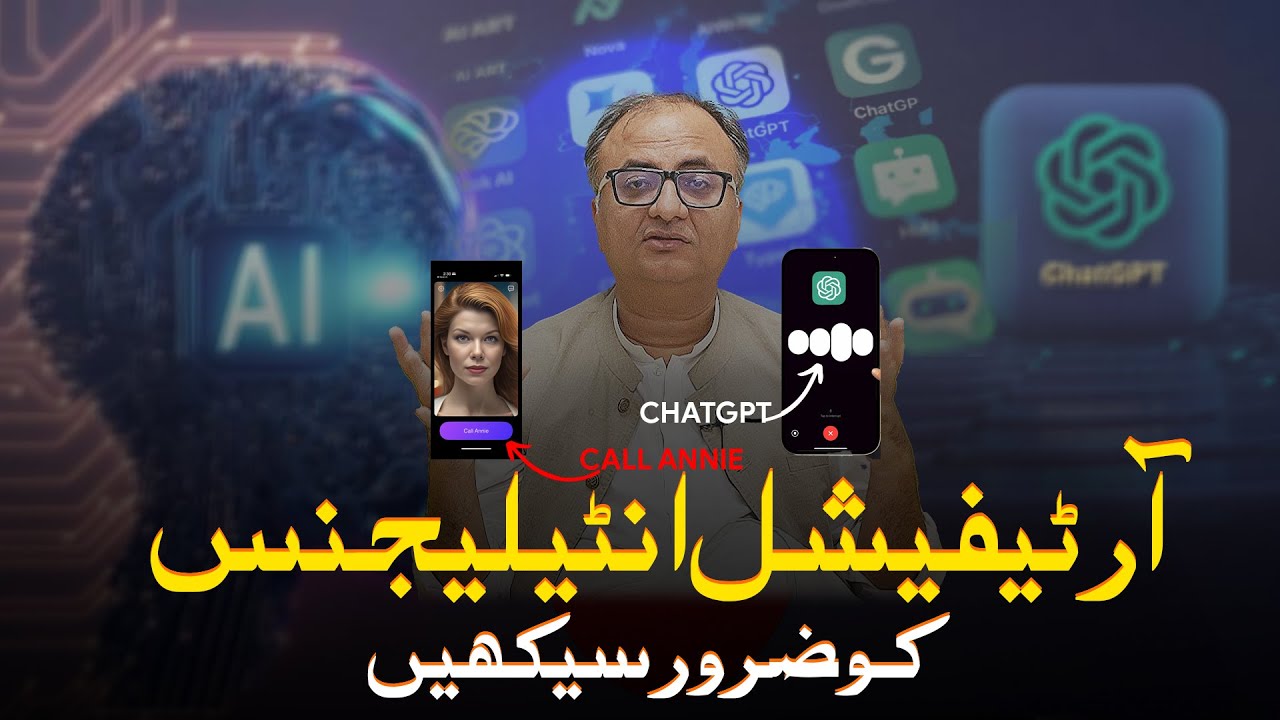 Thumbnail for Artificial Intelligence ko zaroor seekhein by Rehan Allahwala | آرٹیفیشل انٹیلیجنس کو ضرور سیکھیں
