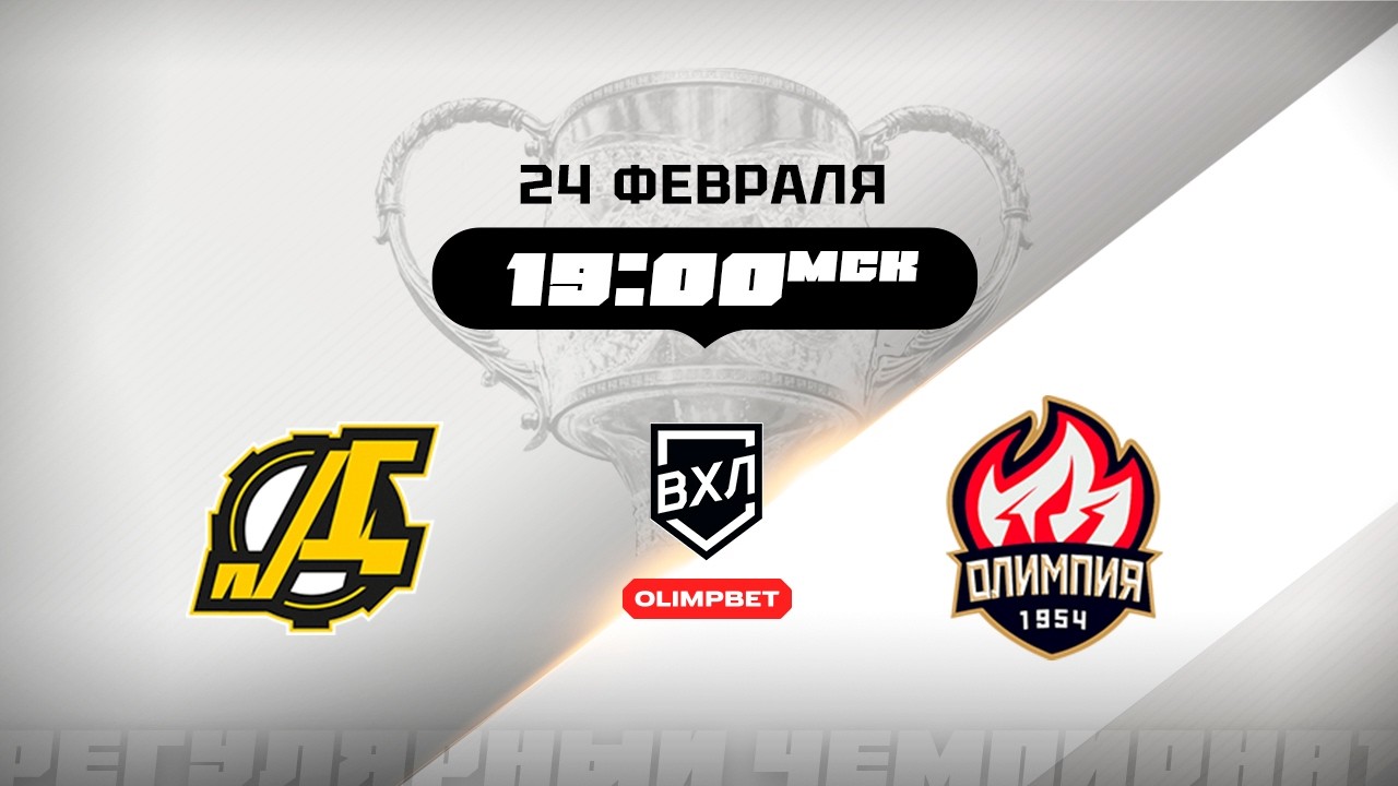 Дизель (Пенза) - Олимпия (Кирово-Чепецк)