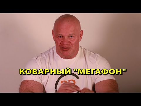 Коварный Мегафон. Как нас обманывают сотовые операторы.