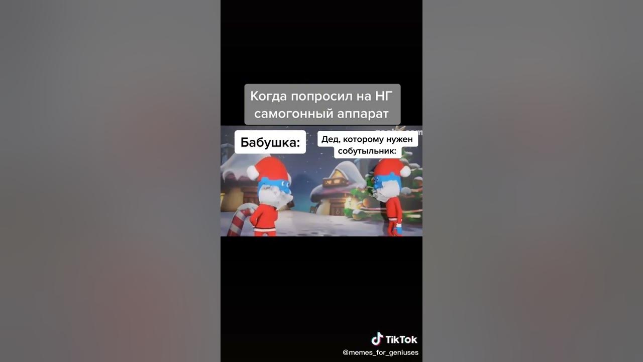 Мем новый год харам дед мороз баран