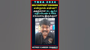 TNEA 2024 | SELF SUPPORT COURSES என்றால் என்ன? அதனுடைய CUT OFF & FEES எவ்வளவு? #tnea2024