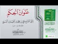 عنوان الحكم قراءة عبد الله روزي عنوان الحكم قراءة عبد الله روزي