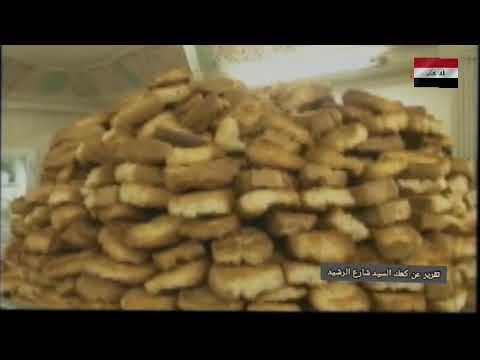 شارع الرشيد ايام زمان وكعك السيد شاهدوا