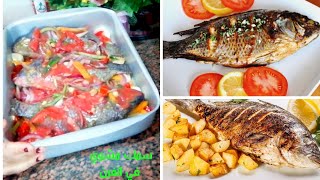 طريقة  عمل طاجن  السمك المشوي بالبطاطس  في الفرن مش هتبطلوا تعملوه من جمال طعمه _ grilled fish