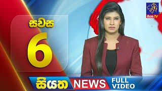 Live | Siyatha News | 06.00 PM | 03 - 06 - 2024