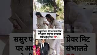 Pankaj Dheer’s prayer meet #short #pankaj #bollywood
