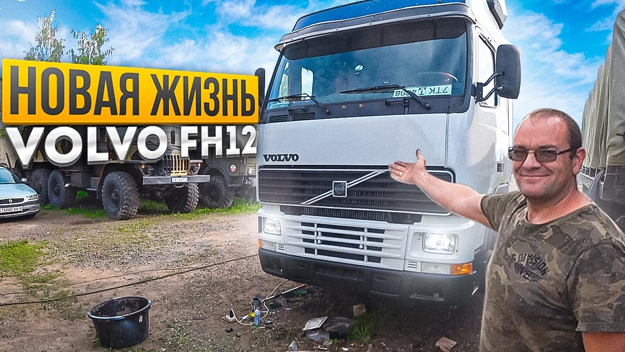 Этот грузовик должен жить!!! Восстановление Volvo FH12! Работы всё ...