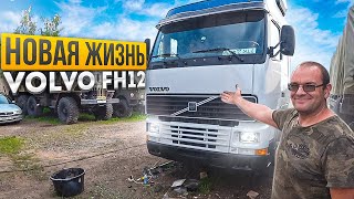 Этот грузовик должен жить!!! Восстановление Volvo FH12! Работы всё больше и больше.