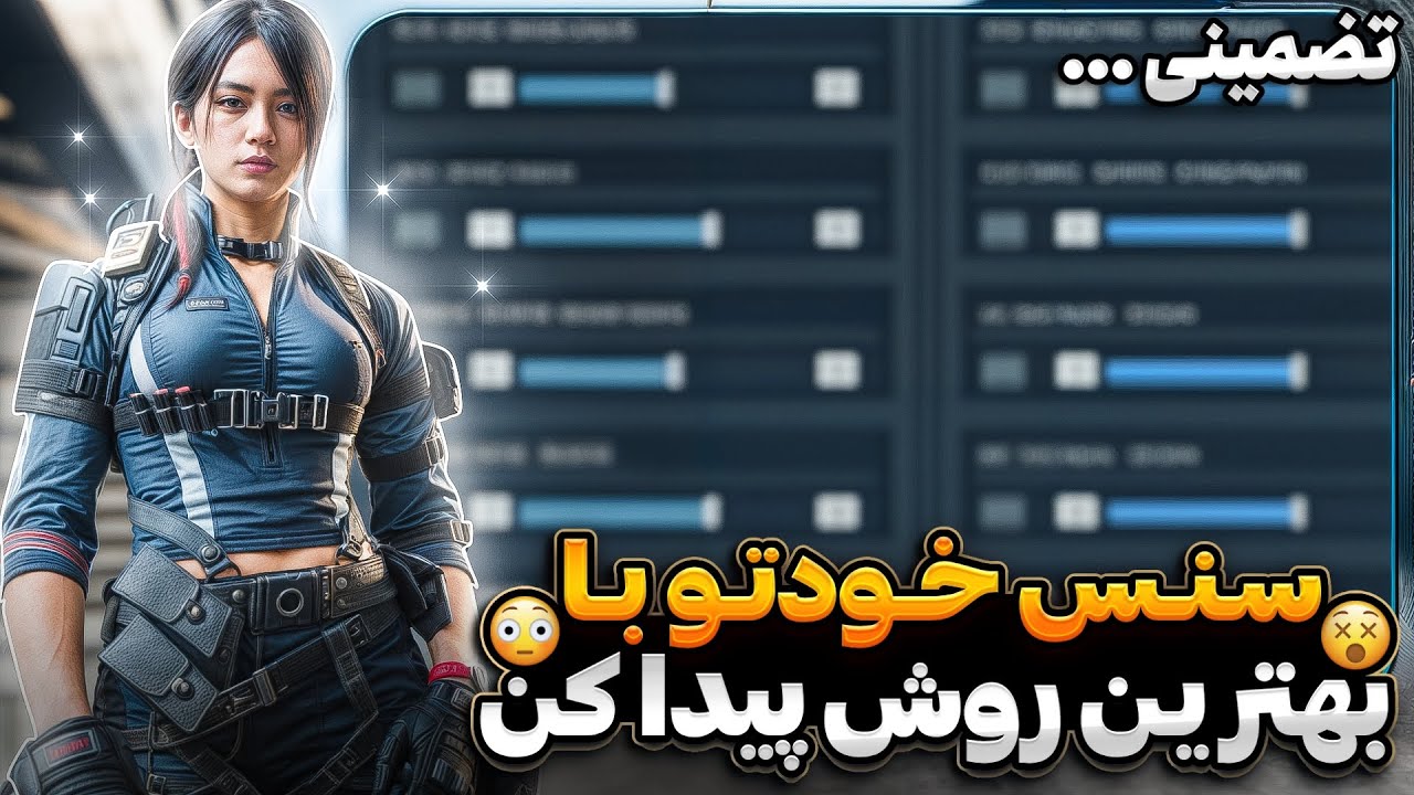 سنس خودتو با بهترین روش پیدا کن 👑🔥 تضمینی⚡❤️‍🔥