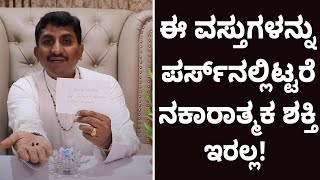 Vastu Tips To Remove Negative Energy Vijay Karnataka