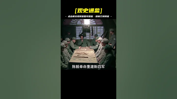 皖南事變時，新四軍大部損失慘重，陳毅領導的9個團為何一兵無損 - 天天要聞