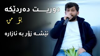 Hama Zirak - Durit Dardeka Bo Mn - Danishtni Zakarya Nawzad Haji Sahed - Track 1