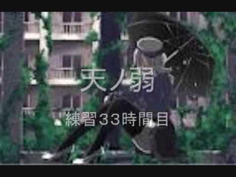 ３３時間練習して「天ノ弱」を歌ってみたらこれくらい上達した！