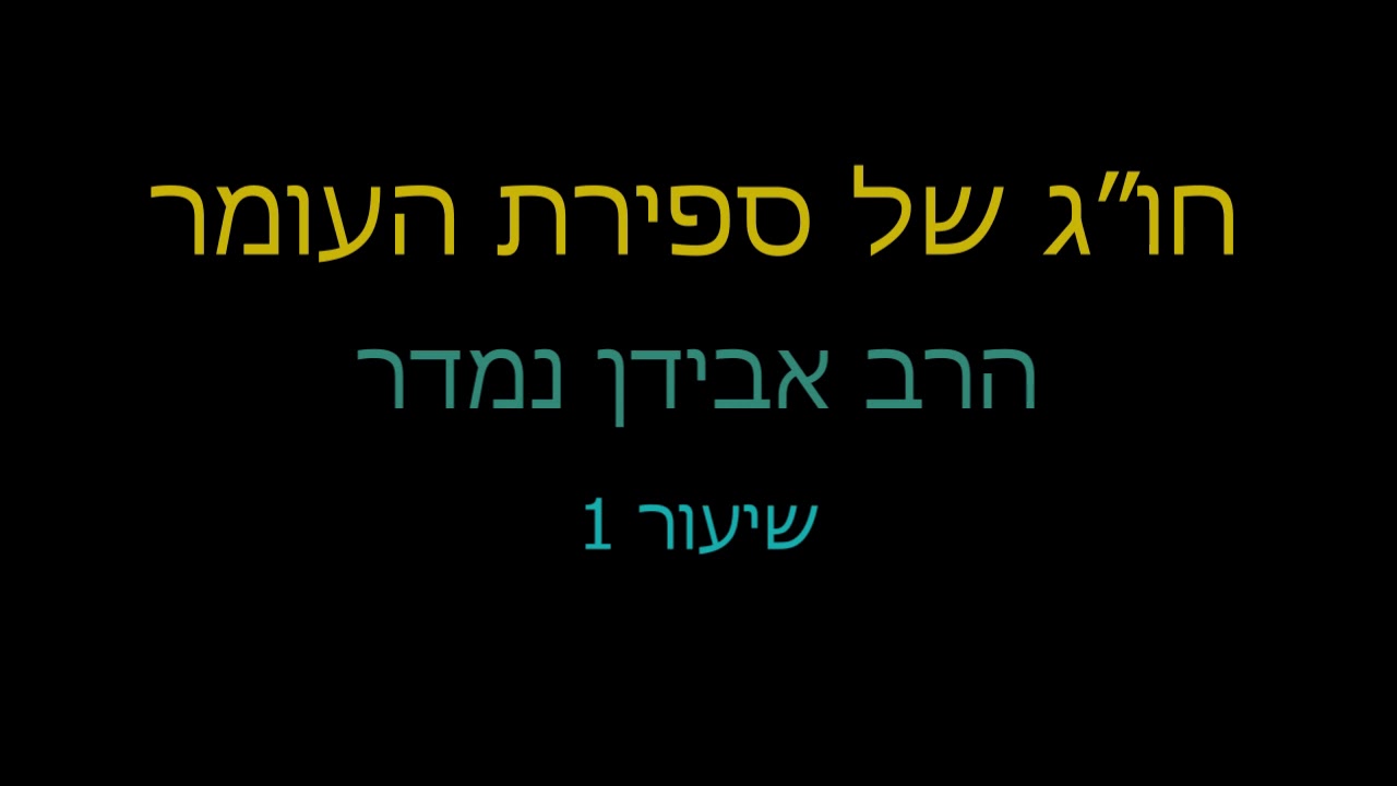 מועדי השנה-הרב אבידן