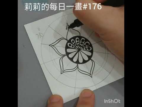 莉莉的每日一畫#176 如何畫曼陀羅？ How to draw Mandala ?
