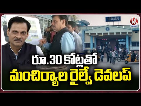SC Railway GM Sandeep Mathur Visits Mancherial Railway Station | V6 News - V6NEWSTELUGU