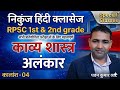 Nikunj Hindi Classes Pawan sir ALANKAR Rupak alankar Rpsc 1st grade Rpsc 2nd grade Net  CET B.A M.A