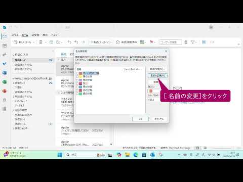メールを色分けして分類するには（Outlook 2024）