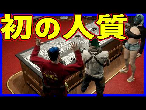初の人質になる大阪ボスナ【 #ストグラSeason2 #ストグラ 】