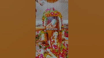 🪷🌲 ऐसी कृपा करो भगवान 🫶🌟#mahadev #mahadevstatus #viral #shorts #trendingshorts #bholekidiwani11