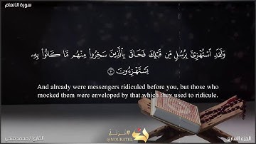 القارئ / محمد فتحي - ما تيسر من سورة الأنعام