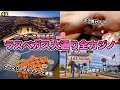 収支完全公開！ラスベガス大通りに面した全てのカジノでポーカーしてきた（前編）