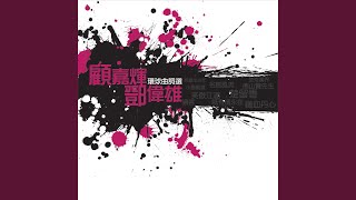 Qi You Qing Yong Zai (Wu Xian Dian Shi Ju \ Qi You Qing Yong Zai (Wu Xian Dian Shi Ju \