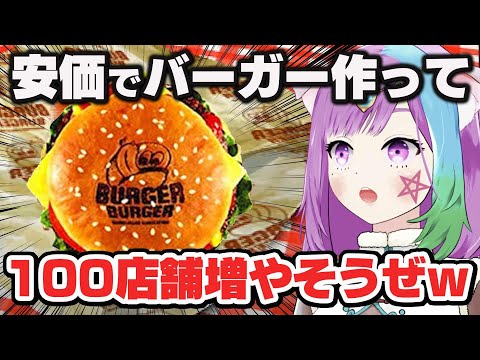 【バーガーバーガー】安価でみんなと楽しくハンバーガー作り！『バーガーバーガー』に挑戦！#6【プレステ/PS1】【レトロゲーム】【VTuber】