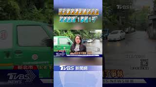 開山路疑"搖頭"惹衝突! 深夜載客遭毆嘴角流血 多元司機告傷害|TVBS新聞 @TVBSNEWS02