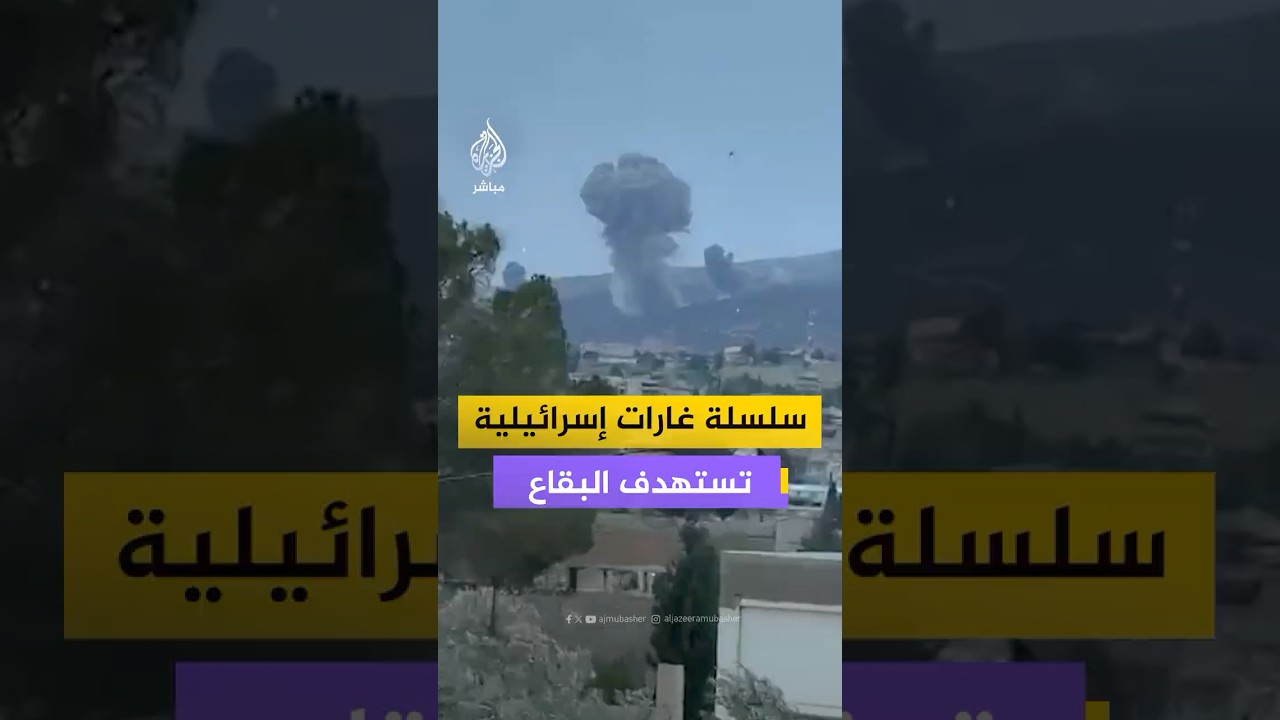 الجيش الإسرائيلي: نهاجم بنى تحتية لقوة الرضوان التابعة لـحـ ـزب الله في منطقة بعلبك بلبنان