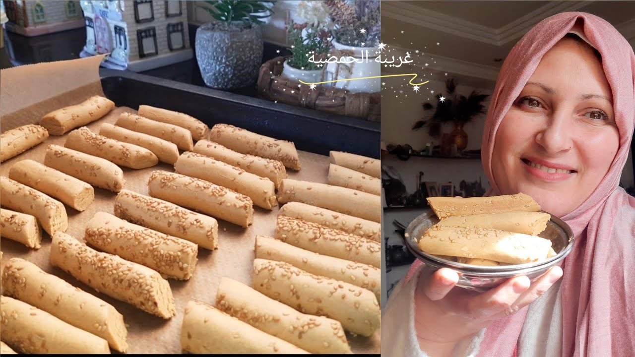 غريبة الحمصية  التونسية تحضيرات رمضان