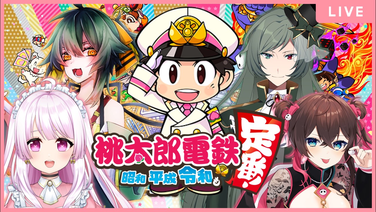 ˗ˋˏ 🍑🚃 ✧ 桃太郎電鉄 〜昭和 平成 令和も定番!〜 ˎˊ˗ 連休最終日は桃鉄だ~! w/そらひま そらまめ男爵 まゆずみ ˗ˋˏ 天羽える ✧ #新人VTuber ˎˊ˗