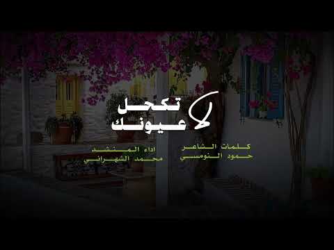 حمود النومسي