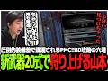 圧倒的装備差で蹂躙されるPMC!!BD攻略の穴場を発見し新武器20式で狩り上げるSasatikk【EFT】