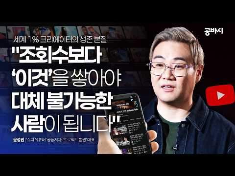 "The View Count Bubble Bursts, But 'This' Remains" | Sung-won, Yoon author of 'Super Youtuber'
