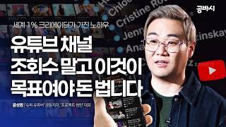 [책이벤트] 롱런하는 창작자들이 절대 놓치지 않는 새로운 부의 공식 | 윤성원 | '슈퍼 유튜버' 공동저자, '프로젝트 썸원' 대표 | 크리에이터 | 공부로 보는 세바시