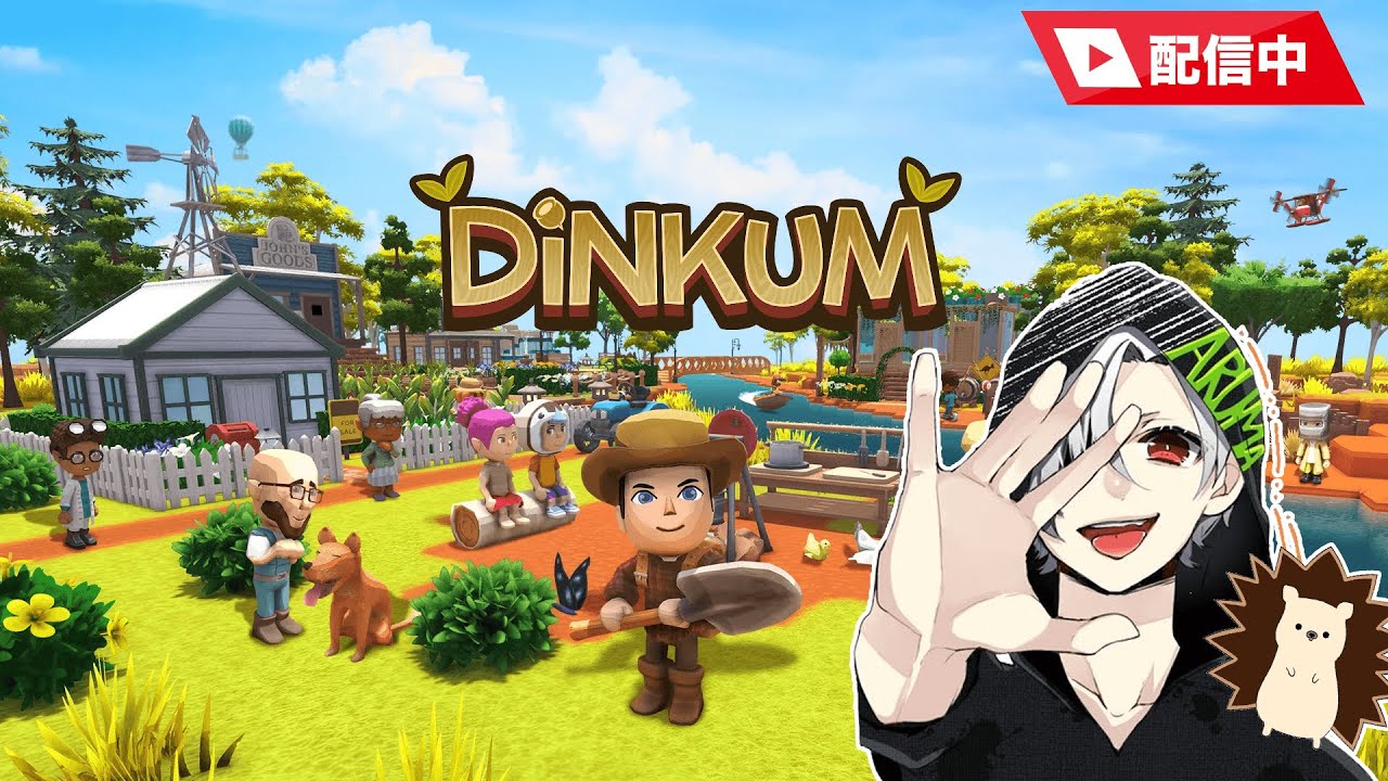 震撼ティム（しんかんてぃむ） 11】超絶面白すぎるぞディンカム！【不定期】【#DINKUM、#ディンカム