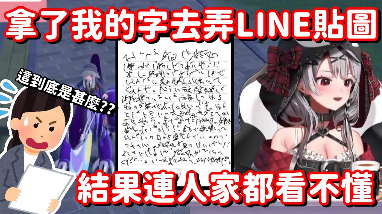 醜到不給過!? 真可惜 差一點點就能在LINE上面使用沙花叉字了呢w