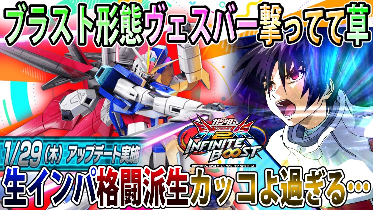 【イニブ】ケルベロスがF91ヴェスバー化してめちゃくちゃ面白くなったアプデ後インパルス！【インパルス】【EXVSIB】【インフィニットブースト】