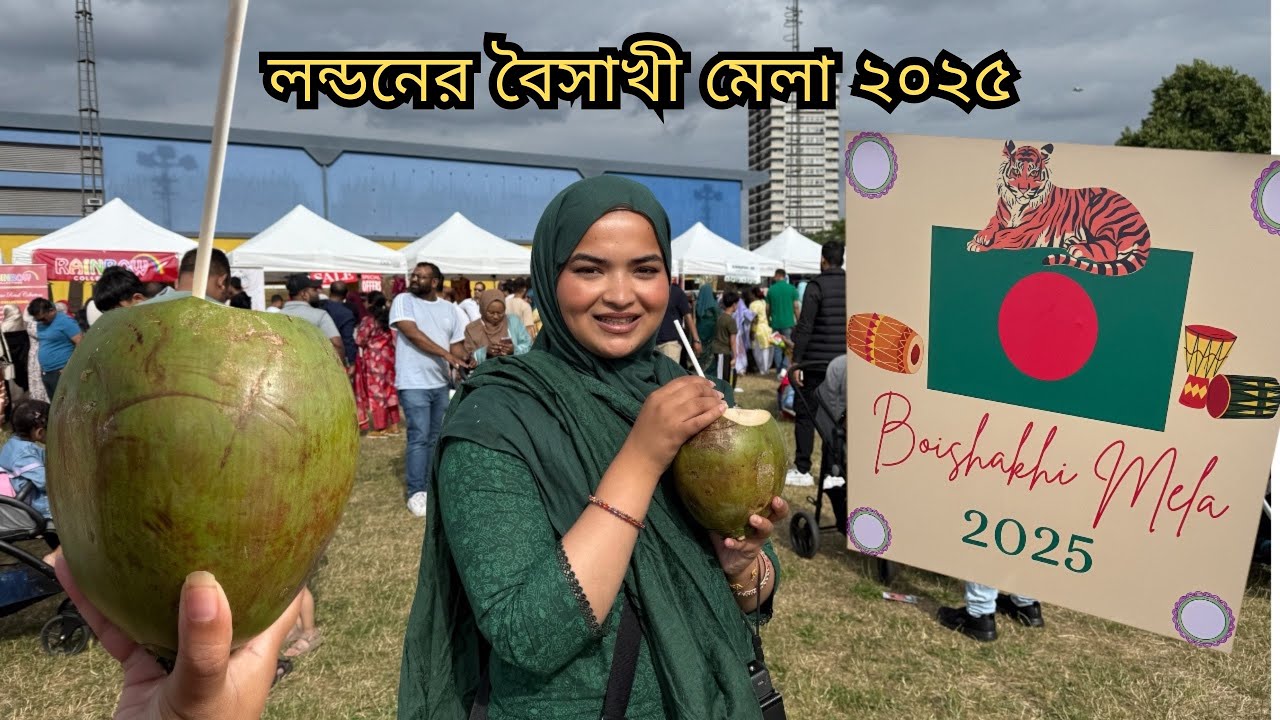 Baisakhi Mela 2025 London - Mile End | লন্ডন বৈসাখী মেলা প্রথম দিন, মাইল এন্ড 