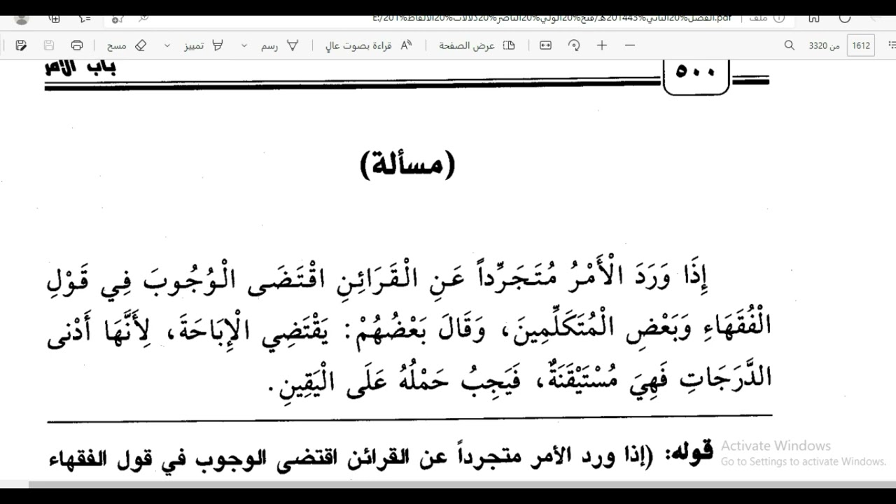 15-دلالات الألفاظ(1): الأمر المطلق المجرّد عن القرائن يدلّ على الوجوب.